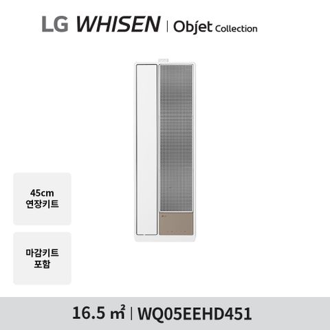 LG 창호형 에어컨 5형 1등급 WQ05EEHD451 연장마감키트 45cm포함