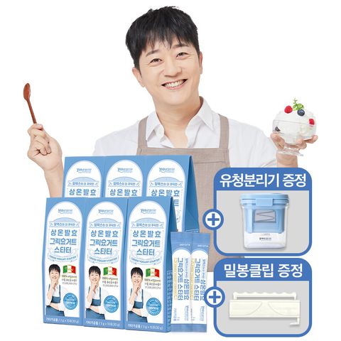 ●[6박스][유청분리기]알렉스 그릭요거트 스타터 6박스 + 유청분리기 + 밀봉클립