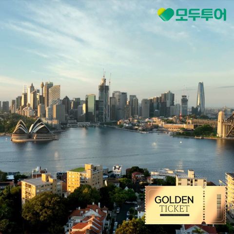 [★골든티켓]모두투어 시드니 완전일주 6일/7일 시드니 멜버른 7일