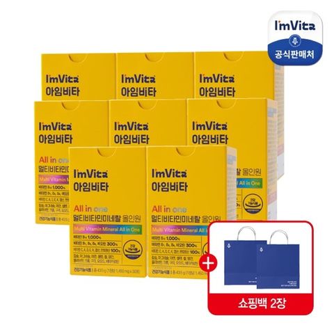 종근당건강 아임비타 멀티비타민미네랄 올인원 8박스 + 쇼핑백2장