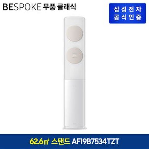 비스포크 삼성 무풍 에어컨 베이지 스탠드 19형(AF19B7534TZT)