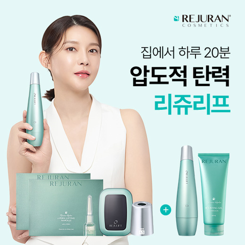 [한정수량] 초음파&고주파 동안윤곽완성 리쥬리프 4.5풀케어세트