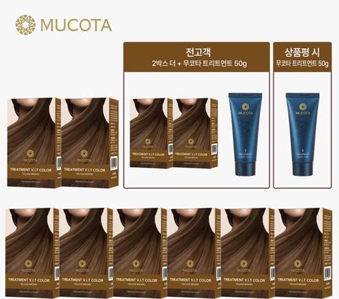 무코타 염색제 트리트먼트 이지컬러 기본구성