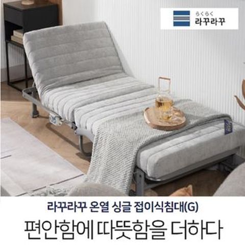 라꾸라꾸 온열침대 골드(싱글)CBK-006S(G)