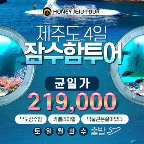 [허니제주] 제주도 3박 4일 패키지