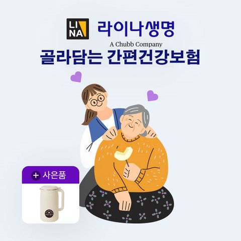 [LIVE]라이나생명 골라담는 간편건강보험