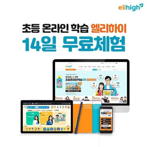 메가스터디교육 엘리하이 초등 학습 무료 상담예약
