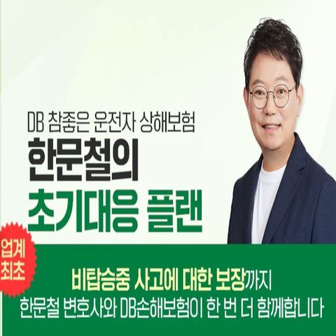  DB손해보험 (무)프로미라이프 참좋은운전자상해보험 (사은품 : 포트메리온 5P)
