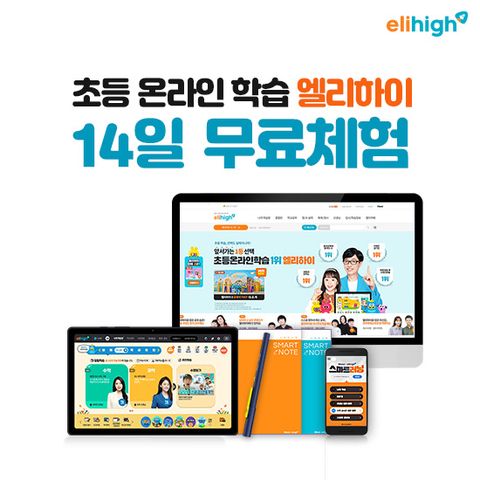 [무료체험14일+신세계상품권2만원]메가스터디교육 엘리하이초등