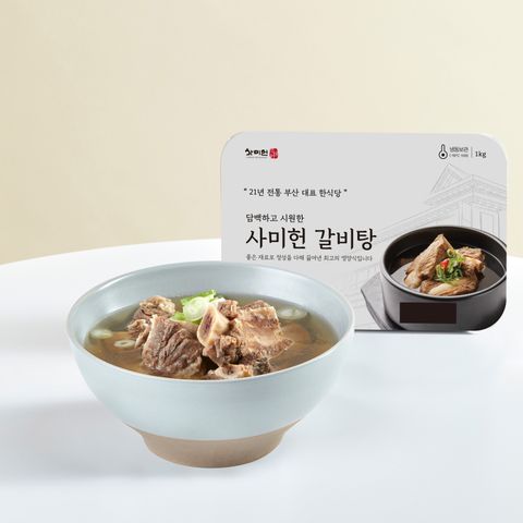 (방송에서만) 사미헌 갈비탕 1kg 5팩 + 만능육수 800g 1팩 (총 5.8kg)