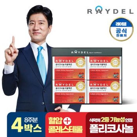 레이델 폴리코사놀 더블액션 4박스/8주분