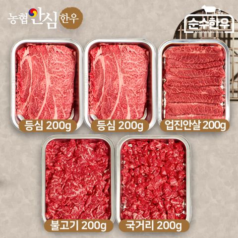 [농협안심한우]1++등급 등심2팩,업진안살1팩,불고기1팩,국거리1