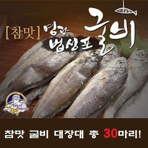 영광법성포 굴비 대장대 30미