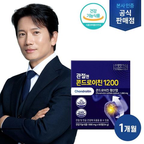 [단품] 주영엔에스 관절엔 콘드로이친 1200 1개월분 (60정X1박스)