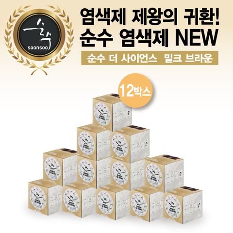 [순수] 역대 최대용량 살롱 염색제 12통 방송특집구성(색상선택)