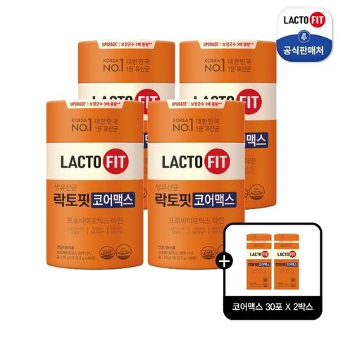 [이번달 중 단하루] 종근당건강 락토핏 코어맥스 8개월분 + 2개월분 더!