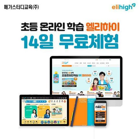 [교육] 메가스터디교육 엘리하이 초등교육(방송에서만! 14일 무료체험)(m)