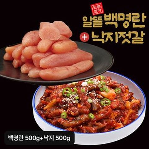 일품일미 백명란 500g+낙지젓갈 500g