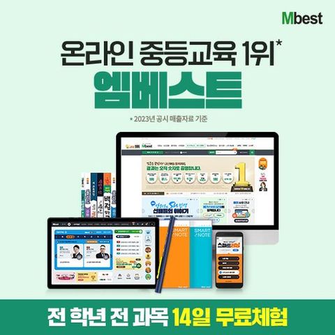 [엠베스트] ★배민상품권3만원★엠베스트 중등교육 - 무료체험신청