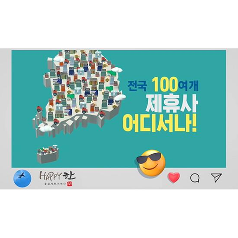 [숙박권/7박][방송에서만 1박 더!] 해피한 자유숙박권