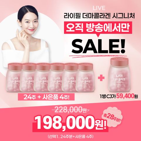 [Sale+4주분더] 라이필 더마콜라겐 시그니처 173달톤 6+1병