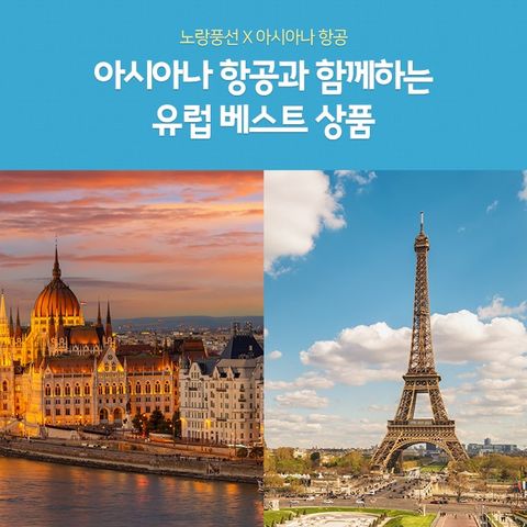 [노랑풍선] 동유럽 9일 / 동유럽 발칸 11,12일