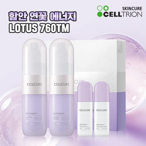 셀트리온 셀큐어 보타뉴 기초 4종세트