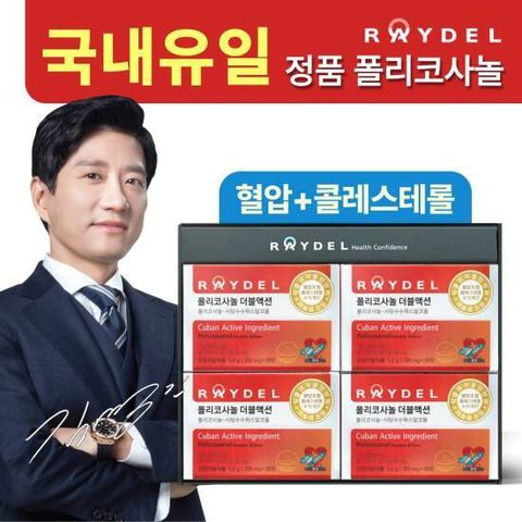 [8주분]레이델 폴리코사놀 더블액션 4박스(112정)