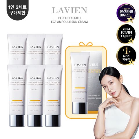[라비앙] 퍼펙트 유스 EGF 앰플 선크림 X7