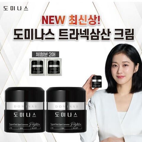 GS단독 도미나스 기미 크림 기본 구성