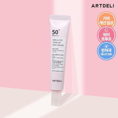 [카드 5%할인](단품) 아트델리 멜라 컷 톤 업 선크림 (SPF 50+, PA++++) 15ml 