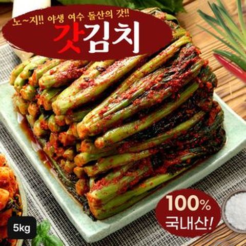 여수 노지 햇 갓김치 5kg (2.5kg+2.5kg)