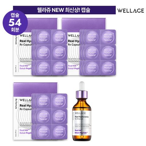  웰라쥬 캡슐 앰플 시즌4 기본패키지 (캡슐 54회분 + 앰플 55ml)