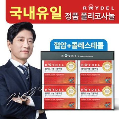 레이델 폴리코사놀 더블액션 4박스/8주분