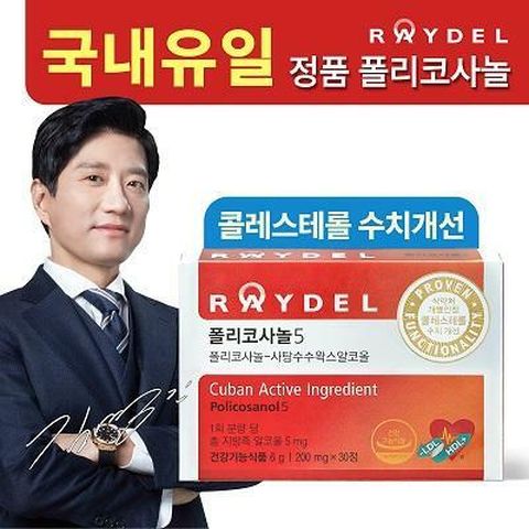 레이델 폴리코사놀 5 30정X1박스(1개월분) 
