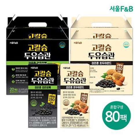 서울F&B 고칼슘두유습관 80팩(호두아몬드 190mlX40팩+검은참깨 190mlX40팩)