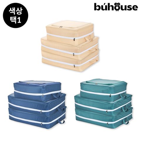 부하우스 대용량 이불 압축 정리함 3종 [특대2+대1]