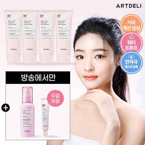 아트델리 멜라컷 톤업 선크림 방송패키지