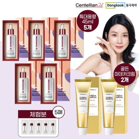 동국제약 NEW 멜라캡처 MAX 앰플+골든크림 특대용량