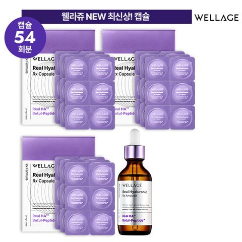 웰라쥬 캡슐 앰플 시즌4 기본패키지 (캡슐 54회분 + 앰플 55ml)