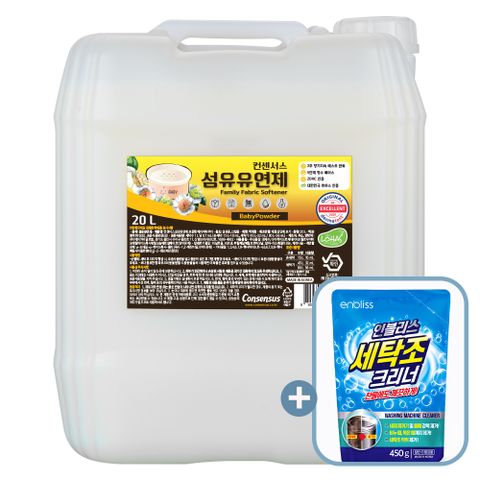 섬유유연제 20L 베이비로션 + 세탁조