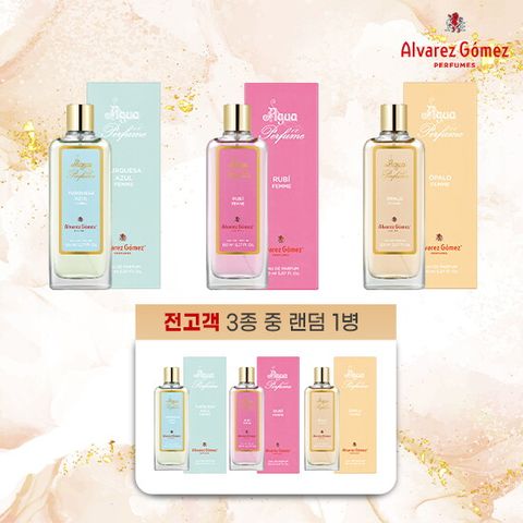 ★역대최다구성★ §동지현§ 알바레즈고메즈 NEW 컬렉션 3종 (150ml*3) + (전고객) 향수 본품 1병 더!