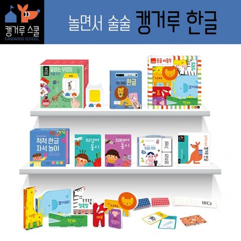놀면서 술술 캥거루스쿨 한글세트 15종