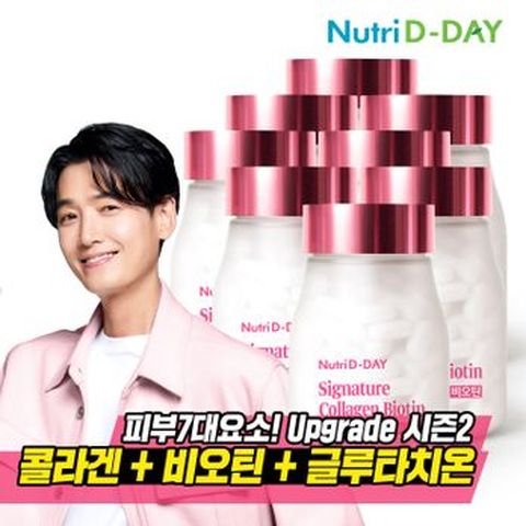 뉴트리디데이 시그니처 콜라겐 비오틴 8병(16개월)