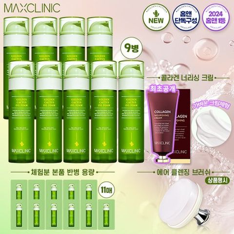 [10%할인/ 무료체험] 맥스클리닉 골든선인장 오일폼 클렌저 매니아패키지(최신상 콜라겐크림)