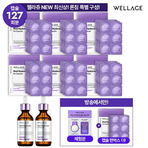 ★방송에서만★ 웰라쥬 캡슐 앰플 시즌4 VIP패키지 (캡슐 126회분 + 앰플 55ml  * 2개 + 무료체험분 캡슐 + 앰플 1회분)