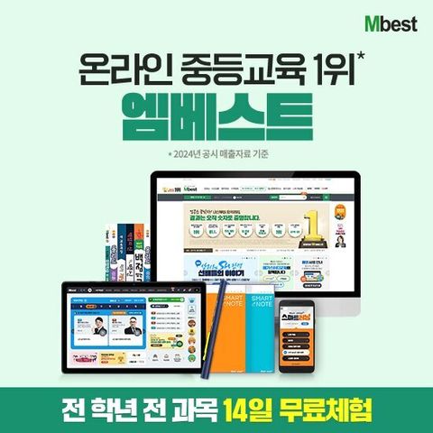 [메가스터디교육] 엠베스트 중등 강의 무료 상담예약