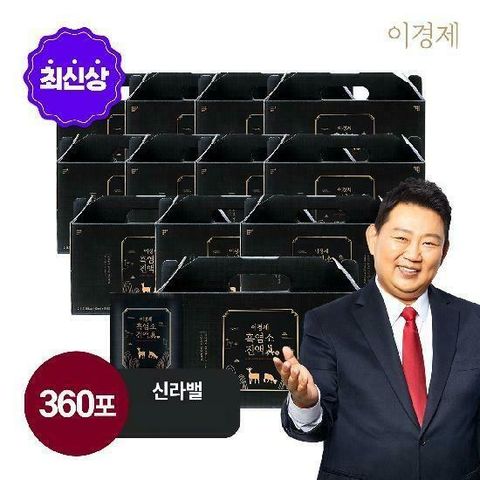 신라밸 5프로 할인 [방송중/트리플] 이경제 흑염소진액 진眞 12박스 (70ml*30포*12박스, 총 360포) 