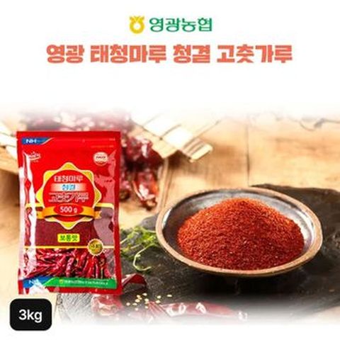 (역시즌)영광농협 태청마루청결 고춧가루 500gX6팩(총 3kg)