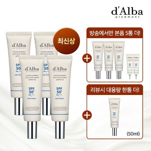 ♡달바 최신상 썬앰플♡ 워터 베리어 안티 선 에이징 앰플 50ml 7통+7ml 2통